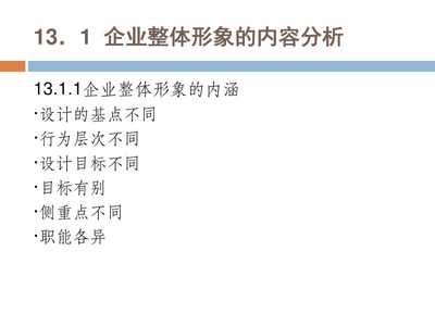 企業(yè)形象策劃 構建品牌核心價值的戰(zhàn)略藍圖